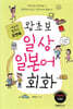 포켓북 왕초보 일상 일본어회화
