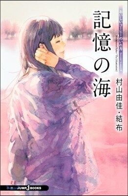 おいしいコ-ヒ-のいれ方 Second Season(7)記憶の海