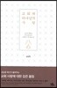 교회와 하나님의 사랑