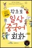 포켓북 왕초보 일상 중국어회화