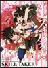 異世界支配のスキルテイカ- ゼロから始める奴隷ハ-レム 7