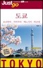 저스트고 도쿄