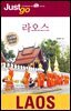 저스트고 라오스