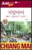 저스트고 치앙마이