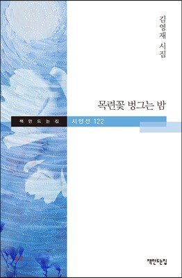 목련꽃 벙그는 밤