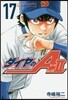 ダイヤのA act2 17