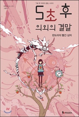 5초 후 의외의 결말 1