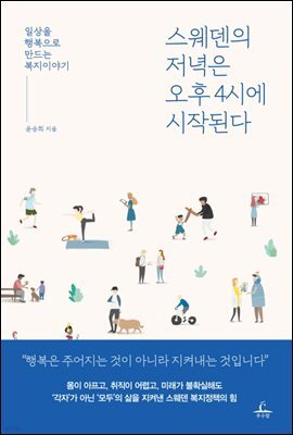 스웨덴의 저녁은 오후 4시에 시작된다