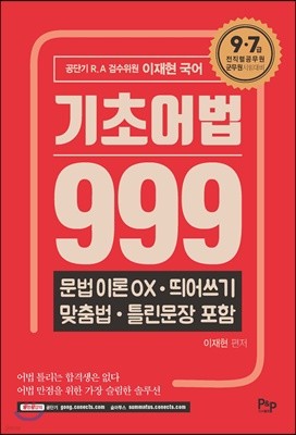 기초어법 999