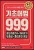 기초어법 999
