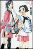 さよなら私のクラマ- 9