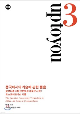 중국에서의 기술에 관한 물음