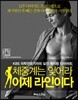 체중계는 잊어라 이제 라인이다