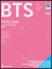BTS MAP OF THE SOUL : PERSONA 영문판