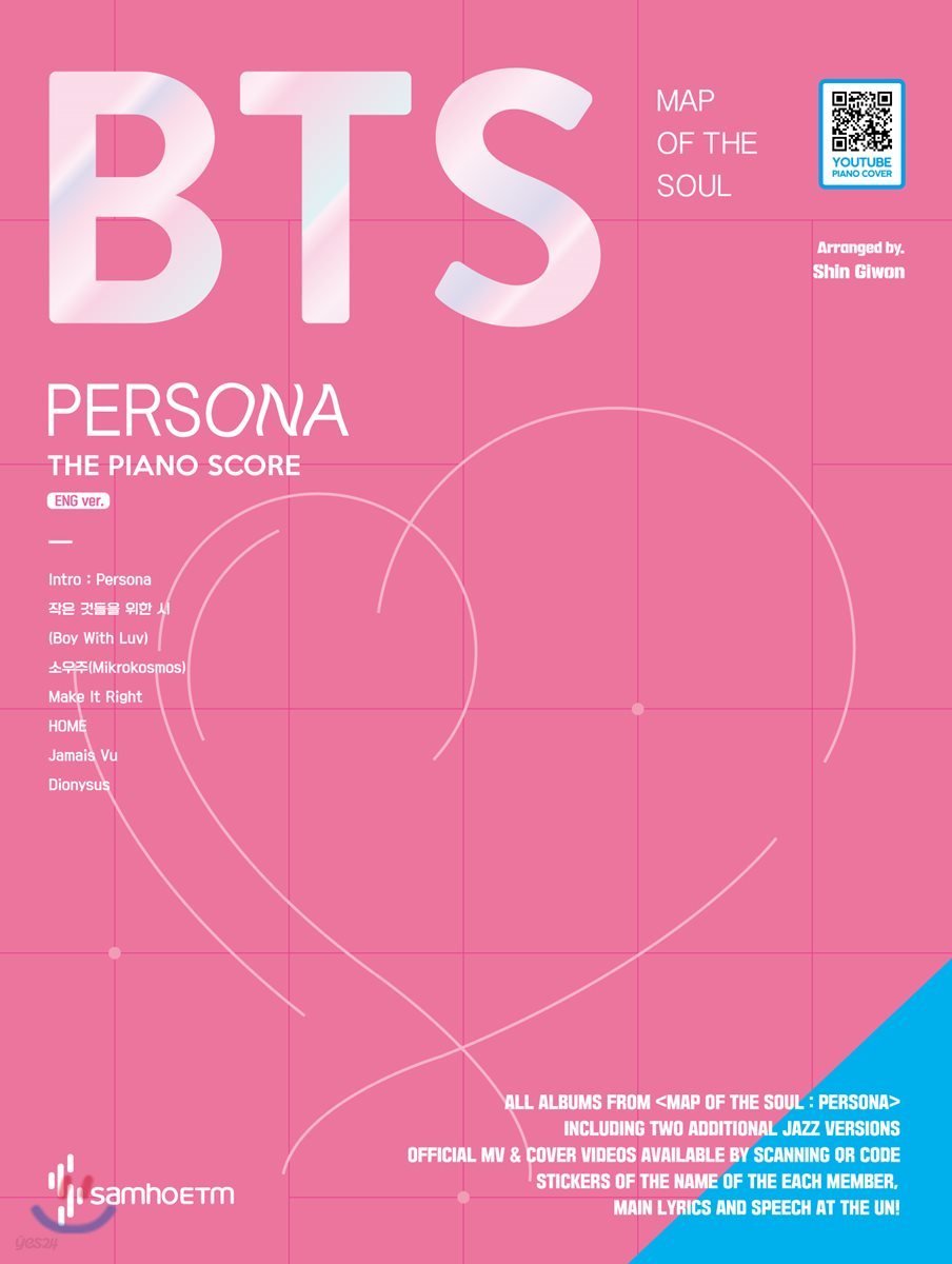 BTS MAP OF THE SOUL : PERSONA 영문판