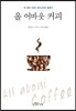 올 어바웃 커피