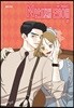 N번째 연애 Season1 2