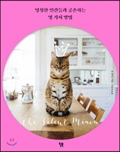 멍청한 인간들과 공존하는 몇 가지 방법