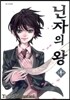 닌자의 왕 14