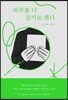 하루를 더 살기로 했다