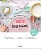 초간단 밥솥 이유식