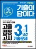 2019 기출이 답이다 고졸 검정고시 3+1년간 기출문제