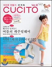 CUCITO 쿠치토 (계간) : vol.8 여름호 [2012]