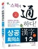 상공회의소 한자 시험 고급