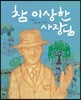 참 이상한 사장님
