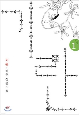 기란 1