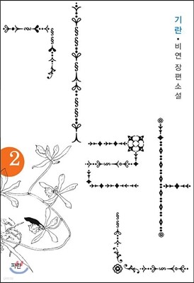 기란 2