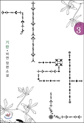 기란 3