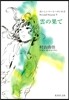 おいしいコ-ヒ-のいれ方 Second Season(5)雲の果て