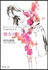 おいしいコ-ヒ-のいれ方 Second Season(6)彼方の聲