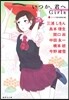 いつか,君へ Girls
