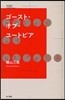 ゴ-スト.オブ.ユ-トピア