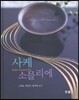 사케 소믈리에