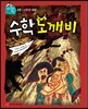 수학 도깨비