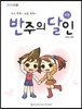 반주의 달인 6