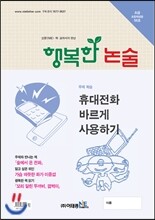 행복한 논술 초등학생용 초급 56호