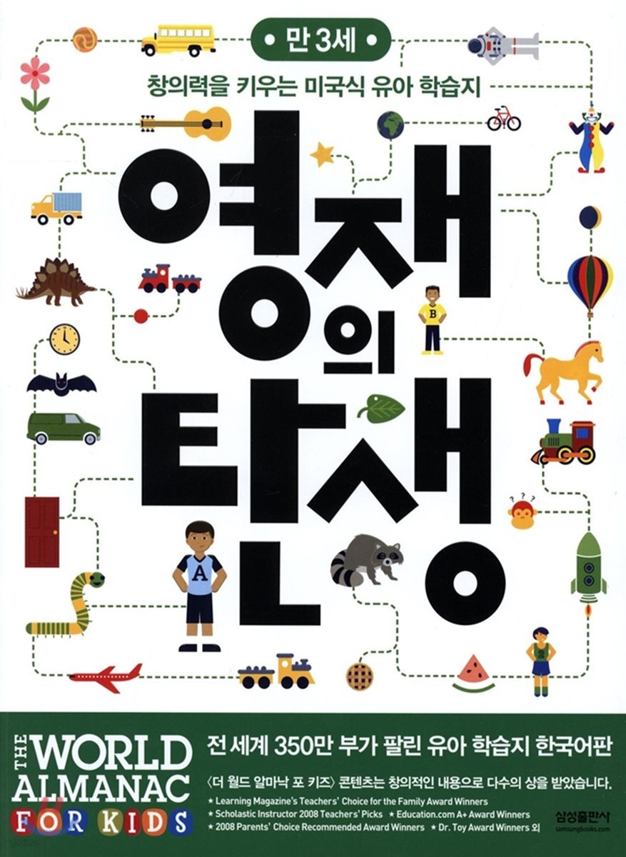 영재의 탄생 만 3세