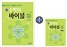 新 수학의 바이블 수학 2 본책 + 해설집 세트