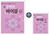 新 수학의 바이블 적분과 통계 본책 + 해설집 세트