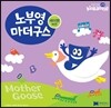 [노부영] 마더구스 18종 세트