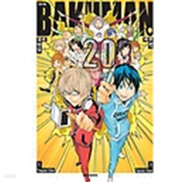 바쿠만 BAKUMAN 1-20 완결 