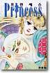 Princess 프린세스 1