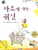 마트에 사는 귀신 - 제5회 푸른문학상 동시집 (아동)