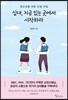 십대, 지금 있는 곳에서 시작하라
