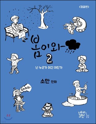 봄이와 2