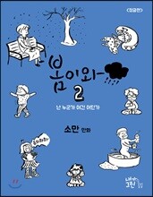 봄이와 2
